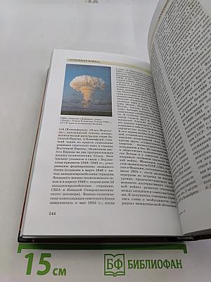 Всемирная история. Энциклопедия. Том 13. Фи-Че