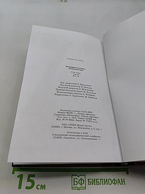 Всемирная история. Энциклопедия. Том 13. Фи-Че
