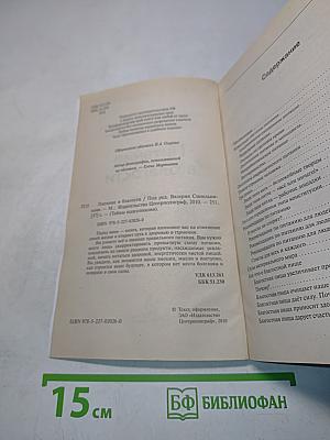Питание в благости. Тайны подсознания
