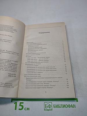 Питание в благости. Тайны подсознания