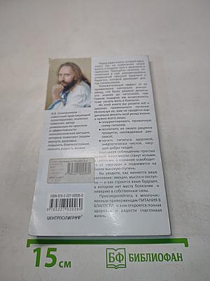 Питание в благости. Тайны подсознания