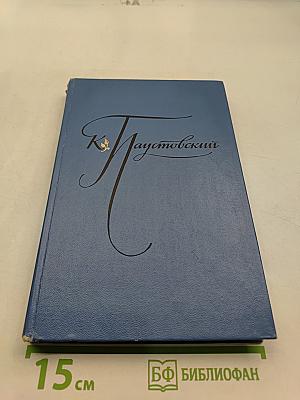 Избранные произведения. Том 1. Блистающие облака. Черное море