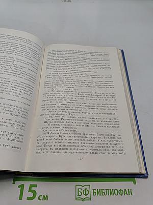 Избранные произведения. Том 1. Блистающие облака. Черное море