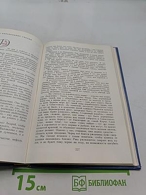 Избранные произведения. Том 1. Блистающие облака. Черное море