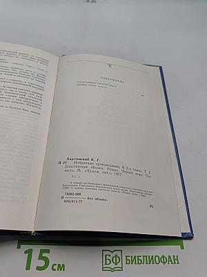 Избранные произведения. Том 1. Блистающие облака. Черное море