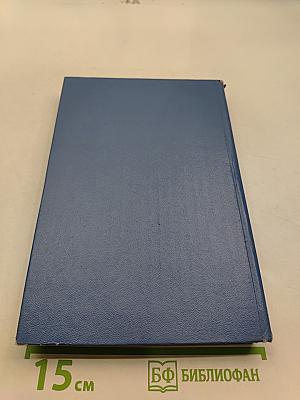 Избранные произведения. Том 1. Блистающие облака. Черное море