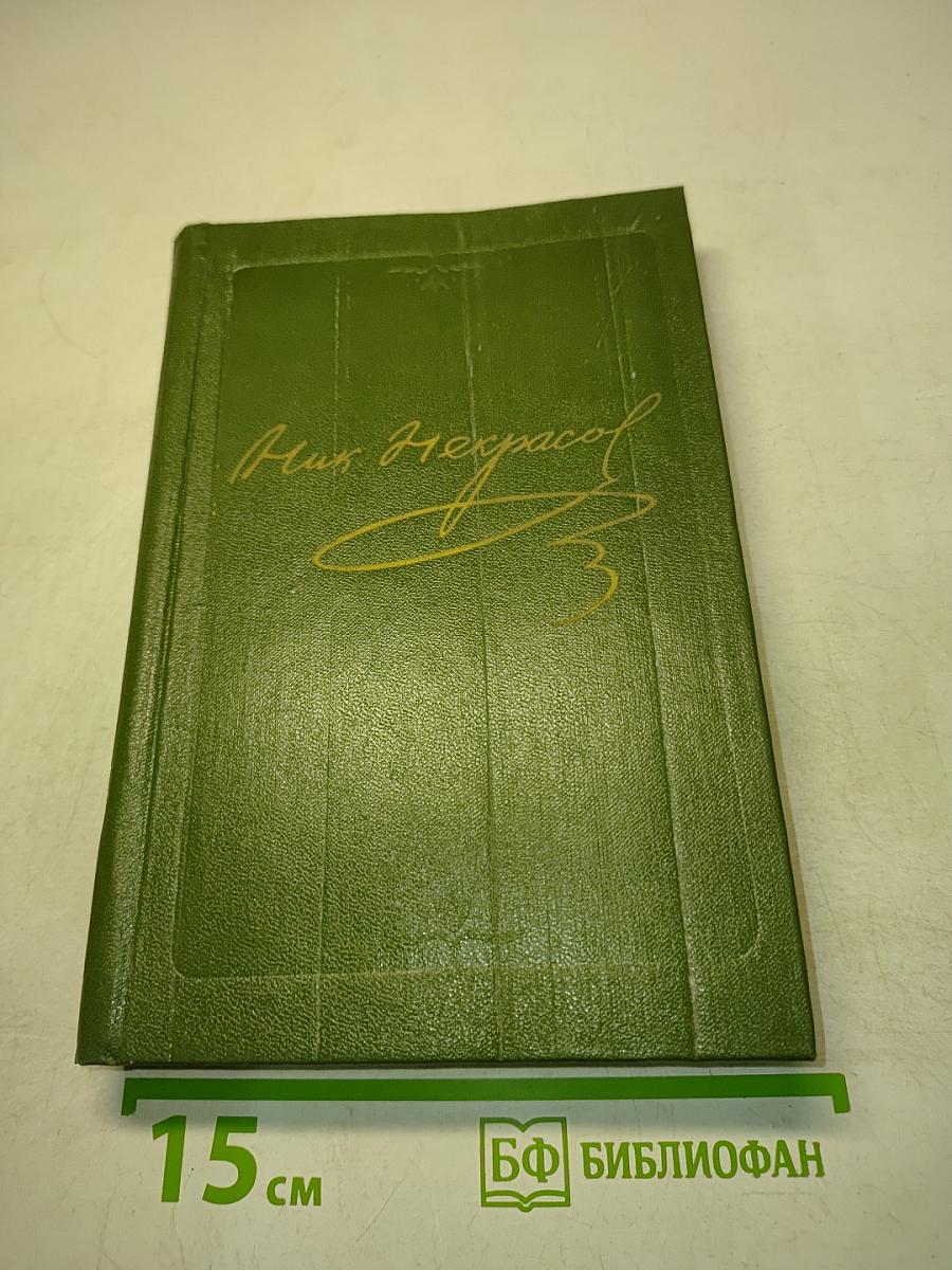 Стихотворения 1855–1866 гг. Том второй
