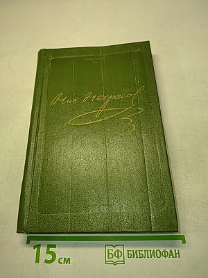 Стихотворения 1855–1866 гг. Том второй