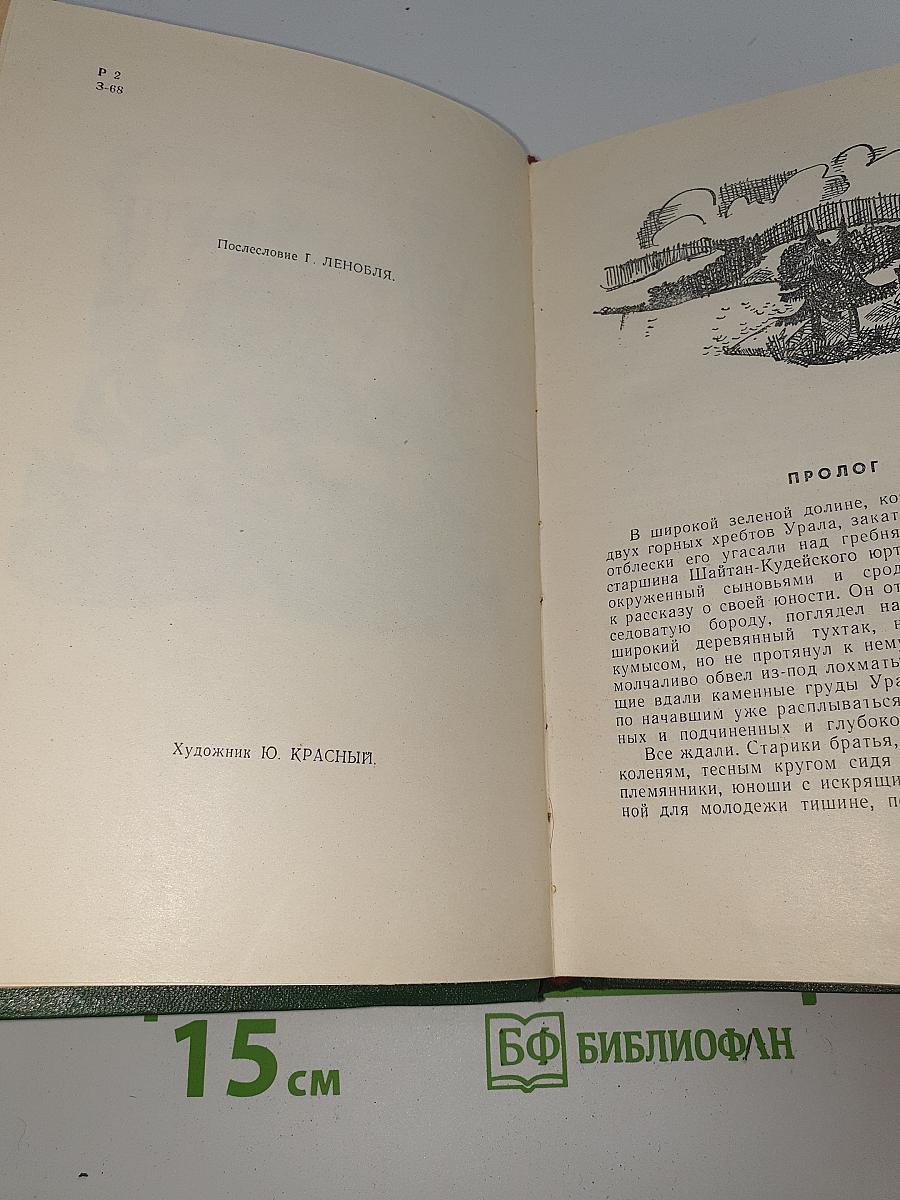 Салават Юлаев