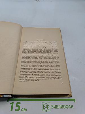 Сборник текстов для изложений по русскому языку. Для 4-8 классов