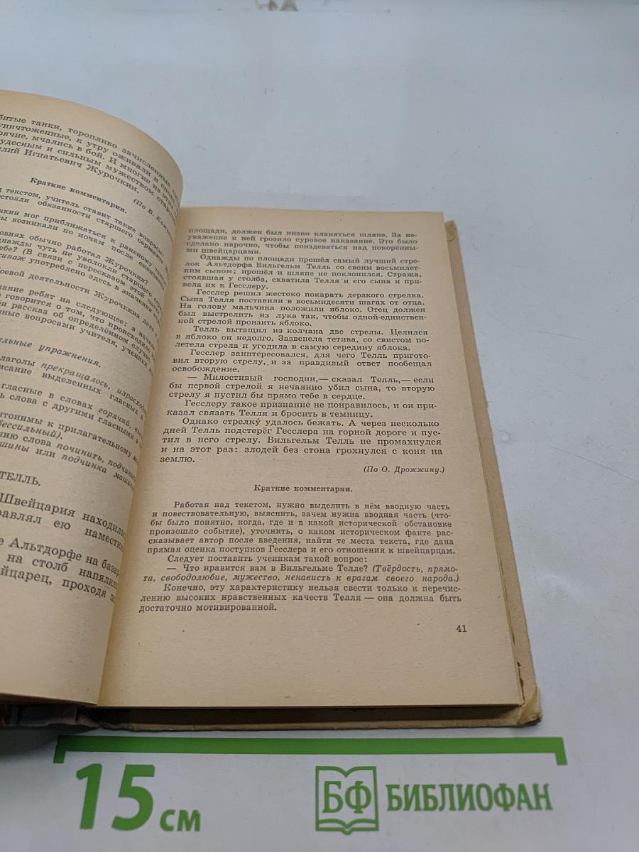 Сборник текстов для изложений по русскому языку. Для 4-8 классов