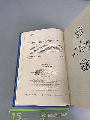 Женское рукоделие. Курс практического руководства