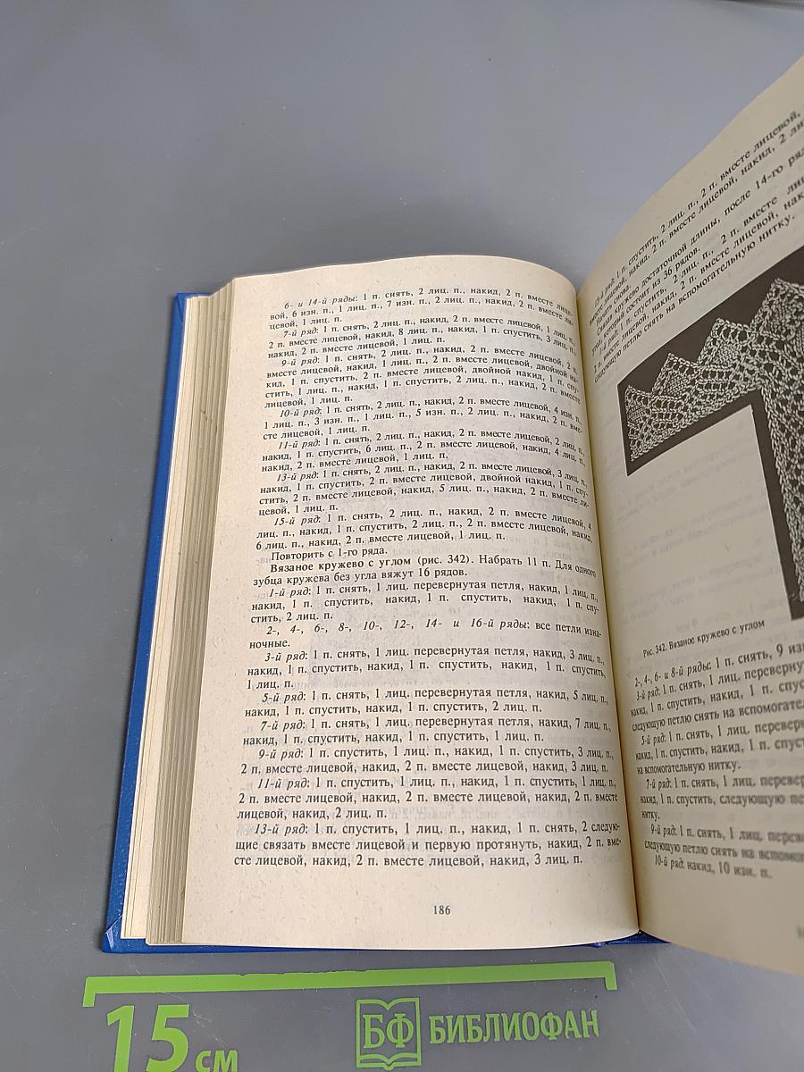 Женское рукоделие. Курс практического руководства