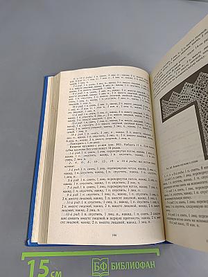 Женское рукоделие. Курс практического руководства