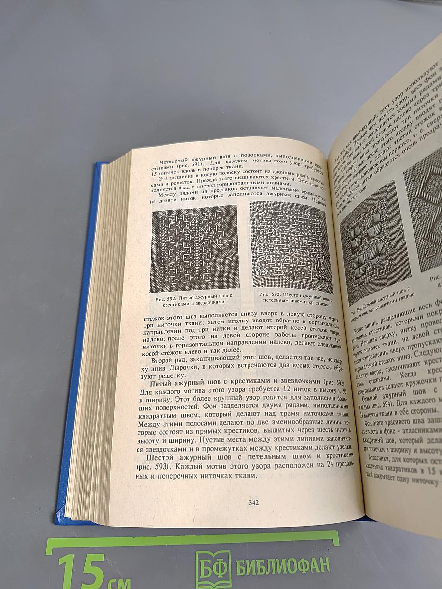 Женское рукоделие. Курс практического руководства