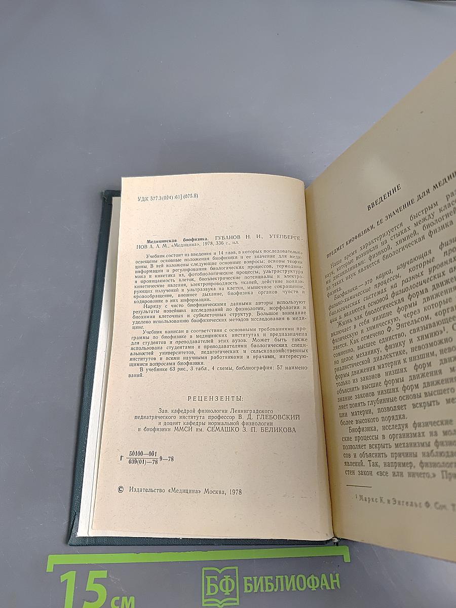 Медицинская биофизика