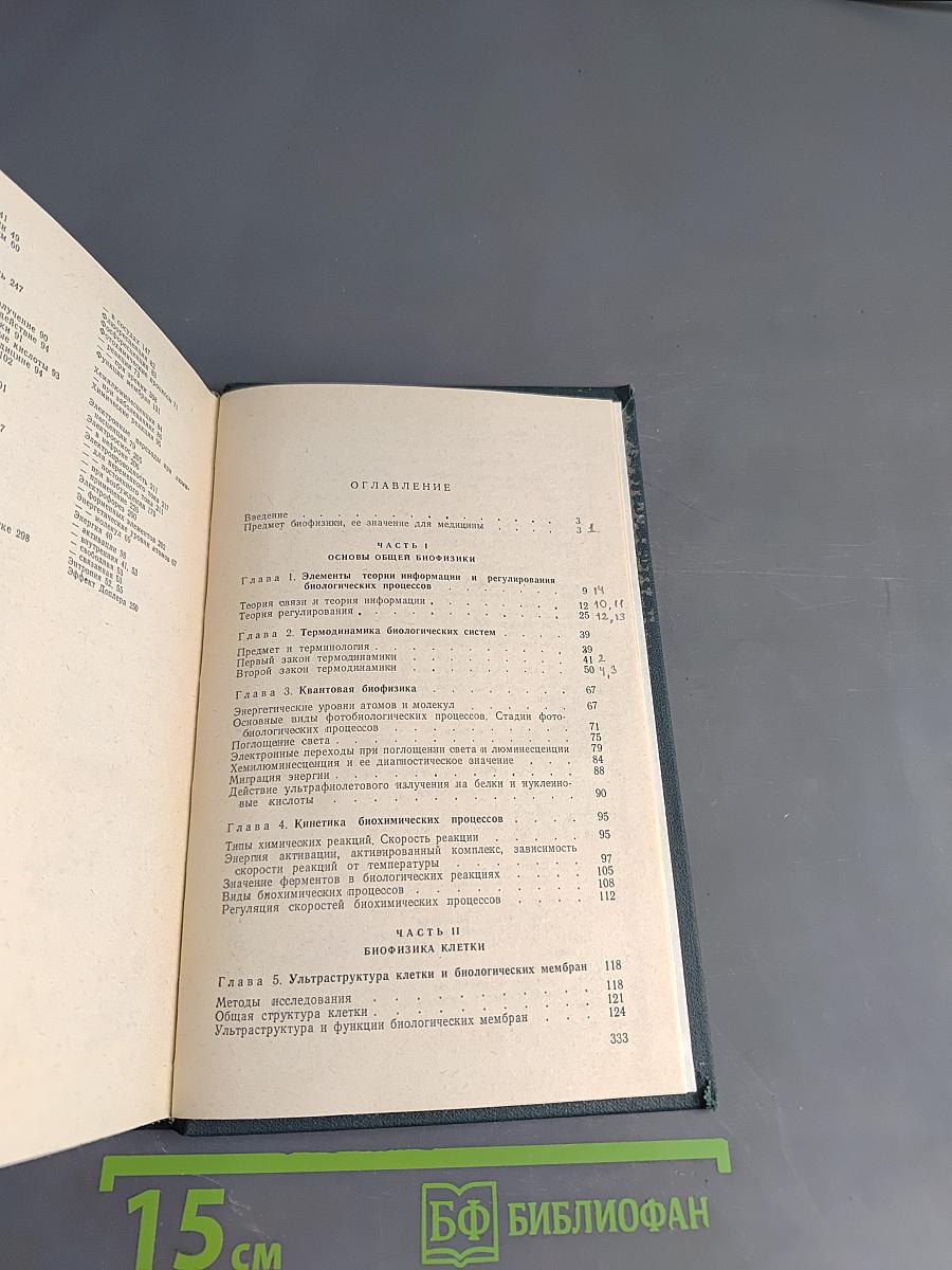 Медицинская биофизика