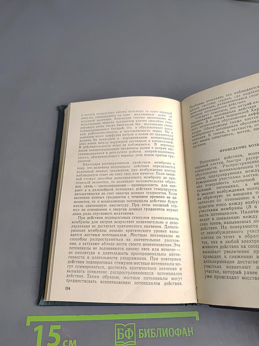 Медицинская биофизика