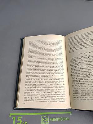 Медицинская биофизика