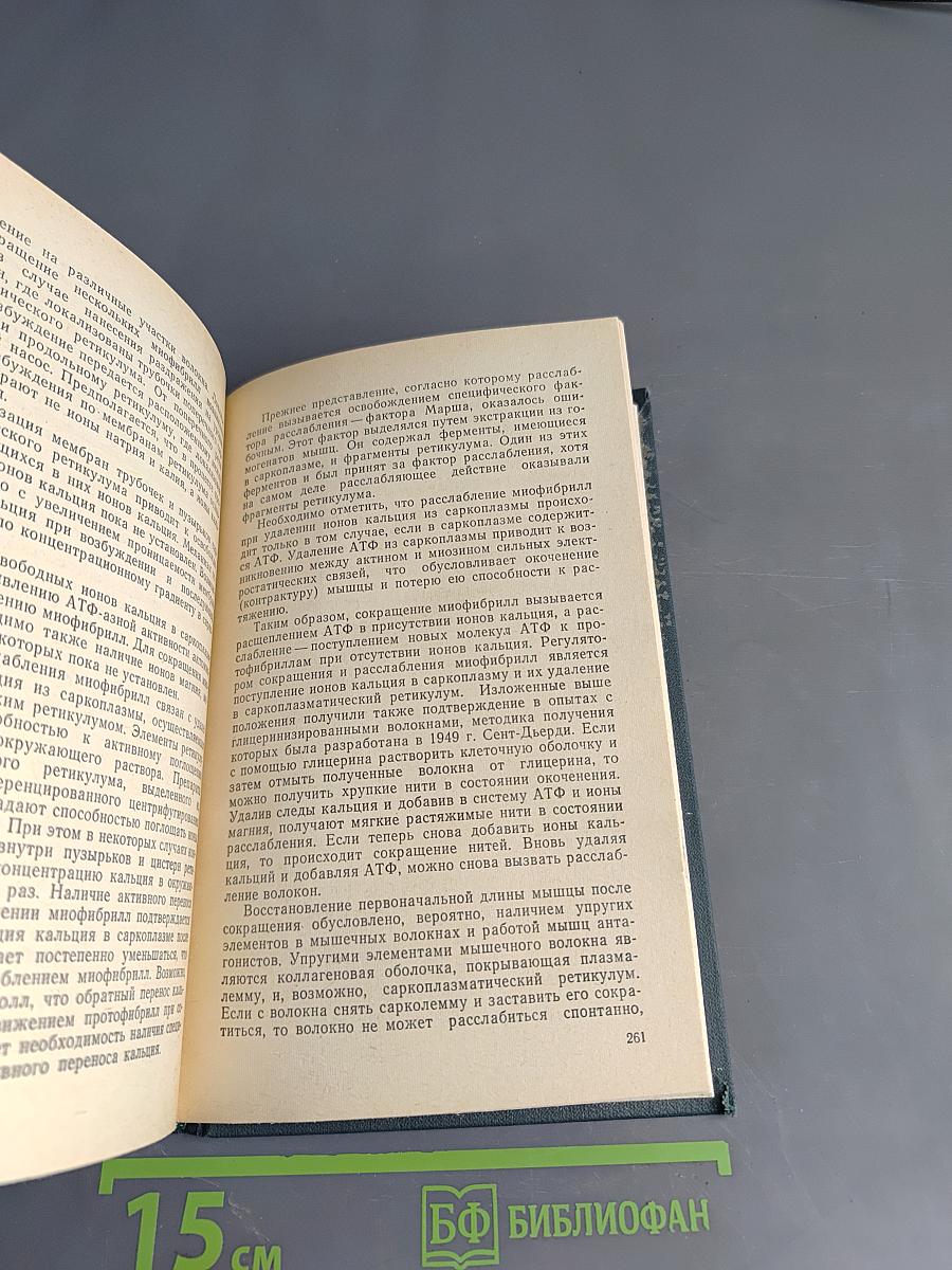 Медицинская биофизика