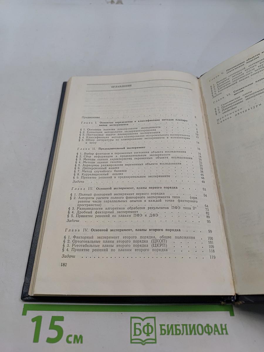Планирование эксперимента в химической технологии