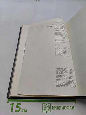 Планирование эксперимента в химической технологии