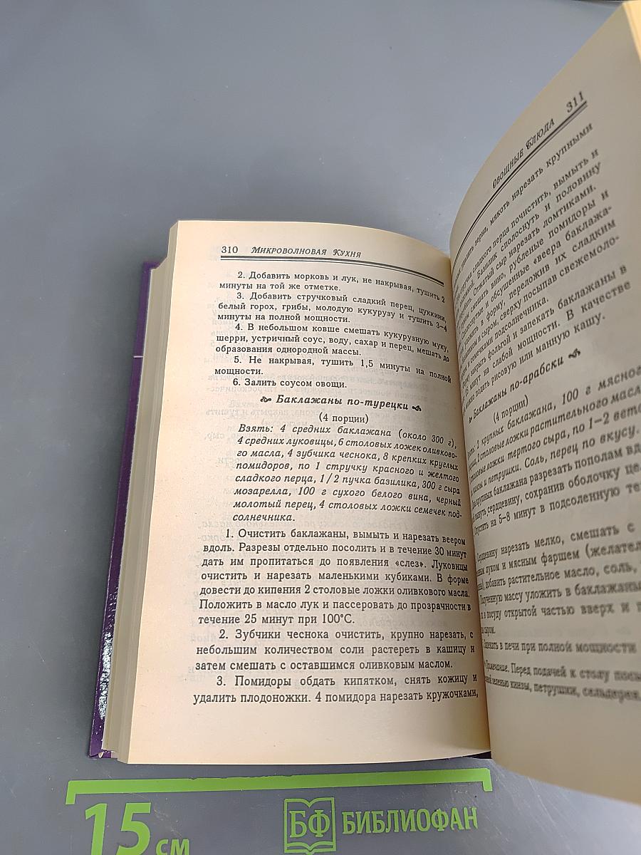 Микроволновая кухня