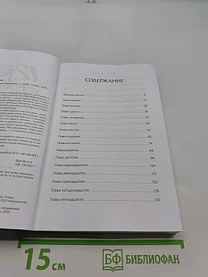 12 недель до мечты