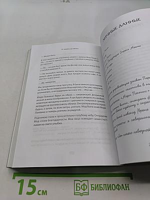 12 недель до мечты