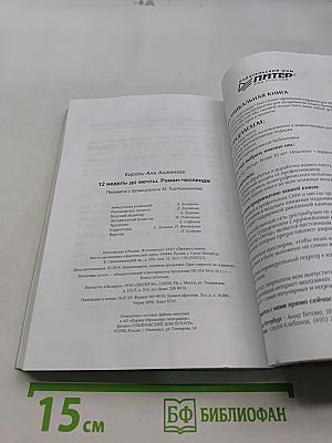 12 недель до мечты