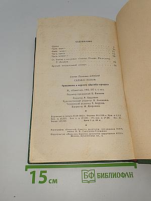 Салават Юлаев