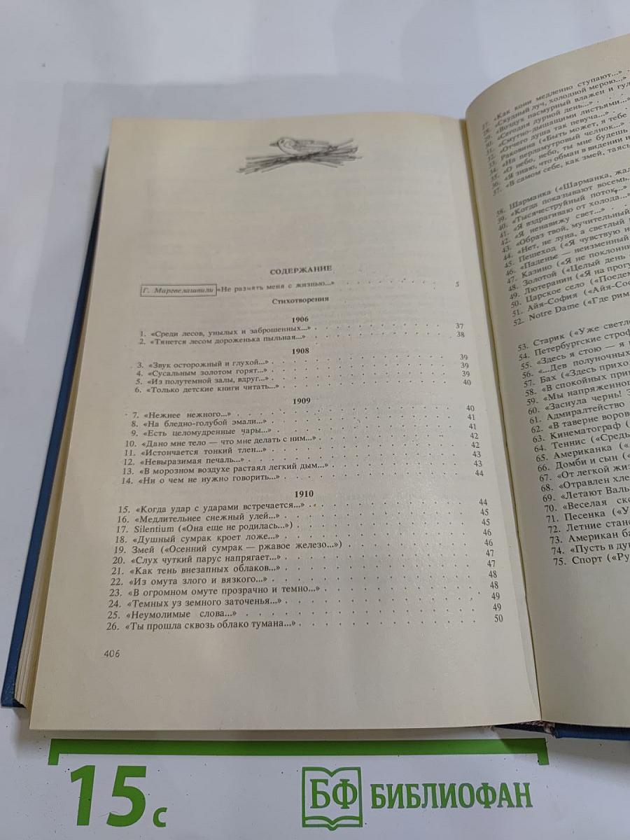Осип мандельштам. стихотворения. переводы. очерки. статьи