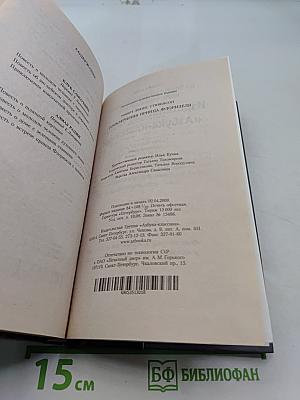 Приключения принца Флоризеля