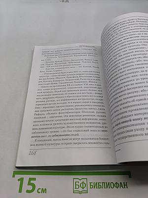 Тайна русского слова. Заметки нерусского человека
