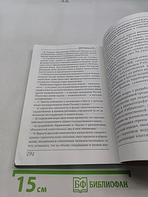 Тайна русского слова. Заметки нерусского человека