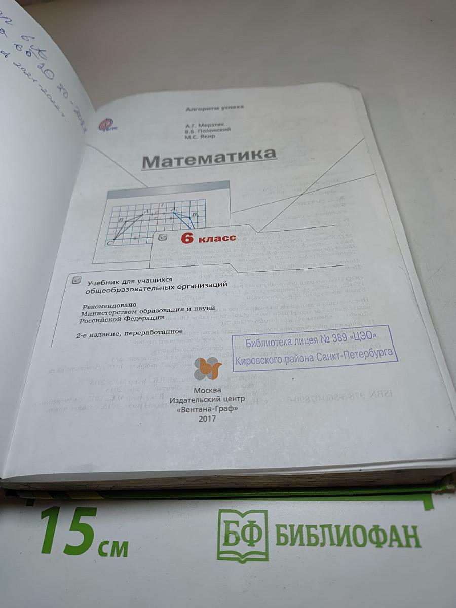 Математика 6 класс