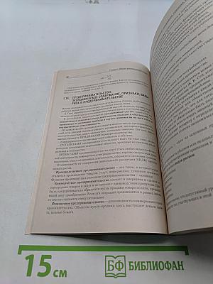 Экономическая теория. Введение в экономическую теорию. Микроэкономика. Макроэкономика. 6-е издание