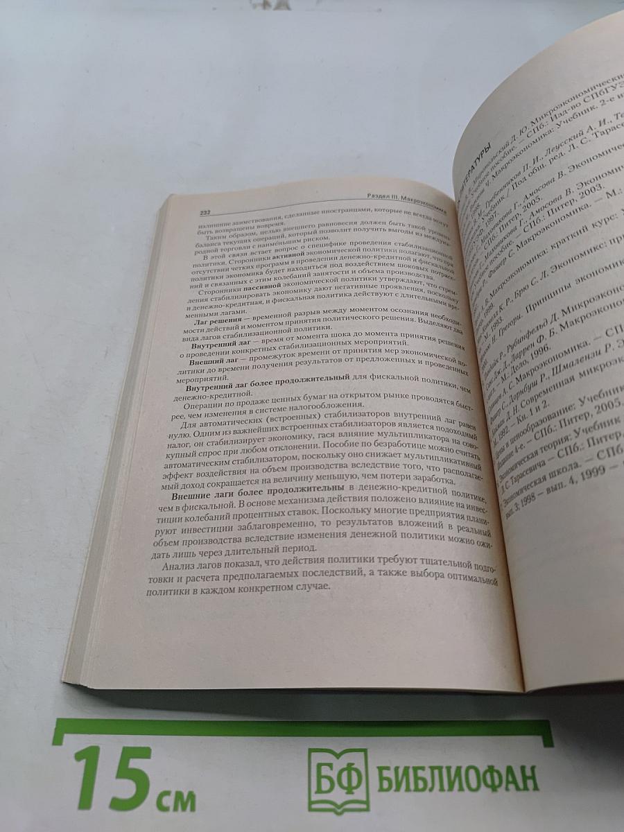 Экономическая теория. Введение в экономическую теорию. Микроэкономика. Макроэкономика. 6-е издание