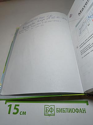 Математика 6 класс