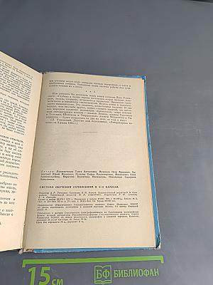 Система обучения сочинениям в 4-8 классах