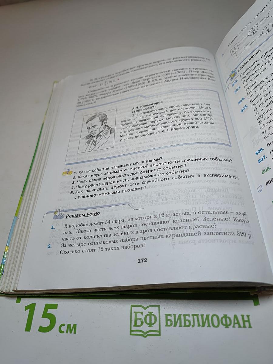 Математика 6 класс