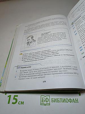 Математика 6 класс