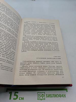 Избранные произведения. Том 1. Чингисхан. Батый