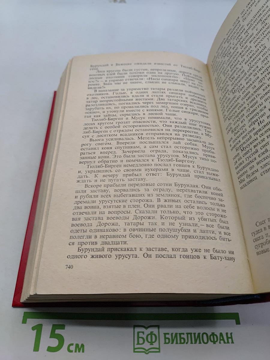 Избранные произведения. Том 1. Чингисхан. Батый