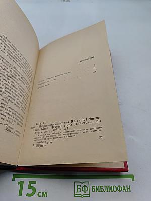 Избранные произведения. Том 1. Чингисхан. Батый