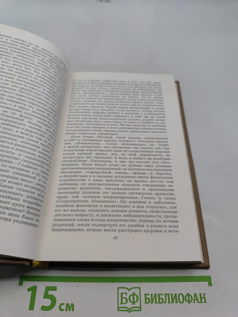 Литературная критика. Том первый. Статьи 1859-1864 гг.
