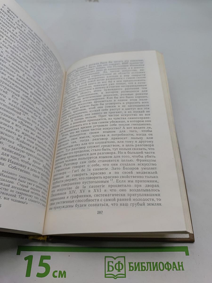Литературная критика. Том первый. Статьи 1859-1864 гг.