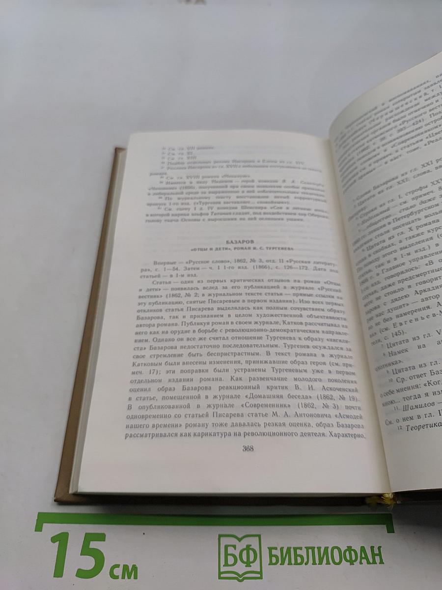 Литературная критика. Том первый. Статьи 1859-1864 гг.