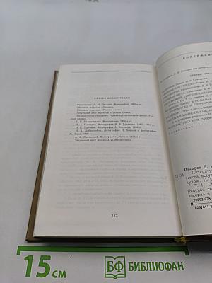 Литературная критика. Том первый. Статьи 1859-1864 гг.