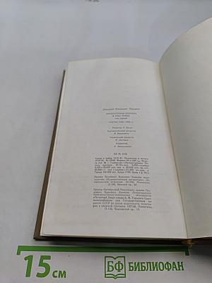 Литературная критика. Том первый. Статьи 1859-1864 гг.